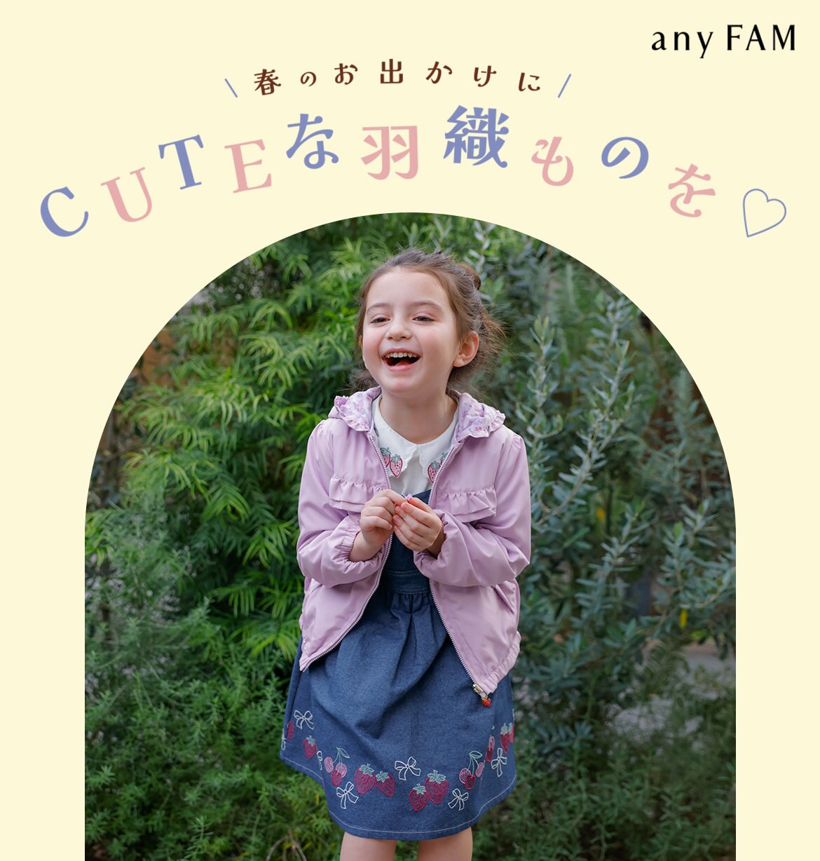 公式】any FAM KIDS | ファッション通販サイト[オンワード・クローゼット]