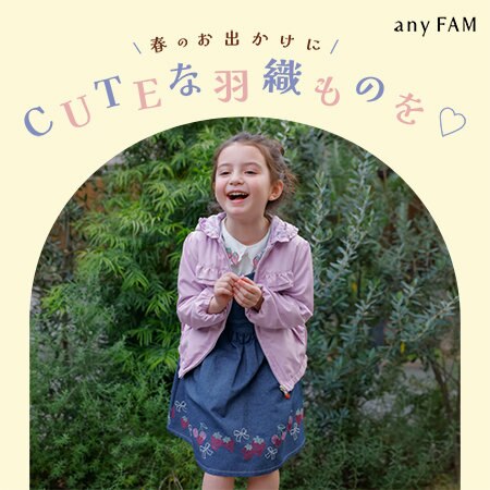 春のお出かけにCUTEな羽織物を