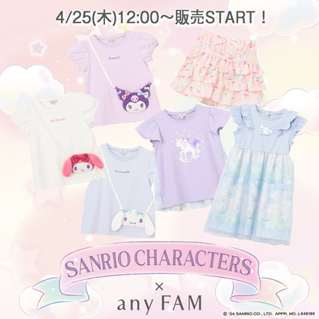 【予告】サンリオキャラクターズ×any FAMの豪華アイテムが登場！