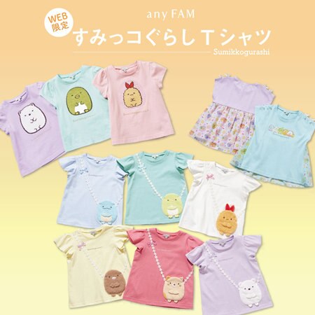 【予告】すみっコぐらしシリーズ第三弾がWEB限定で登場！