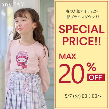 【本日より】春の人気アイテムが一部プライスダウン！