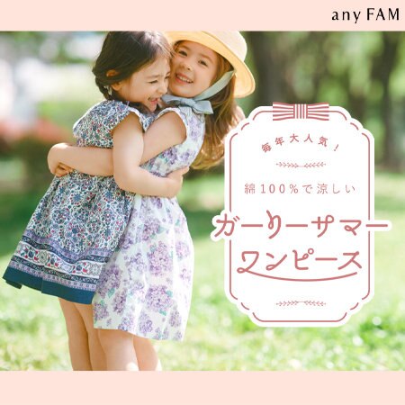 綿100%で涼しい！ガーリーサマーワンピース