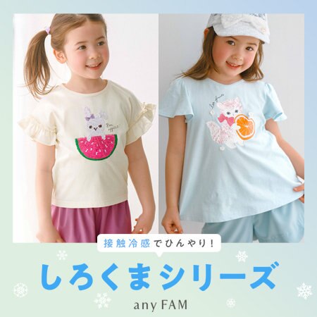 接触冷感でひんやり！しろくまシリーズ