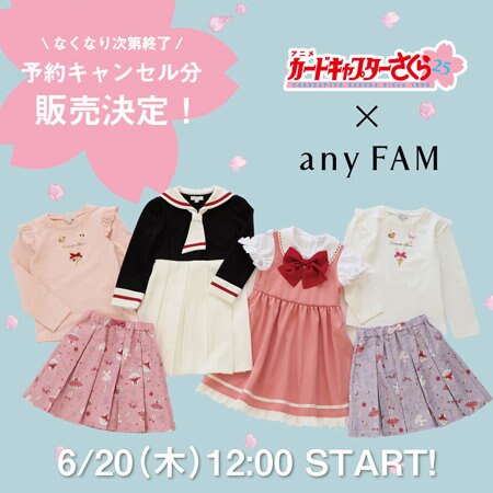 【なくなり次第終了】　『カードキャプターさくら』コラボアイテム再販売決定！