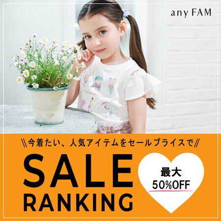 【速報！】夏のクリアランスセール人気ランキングをご紹介