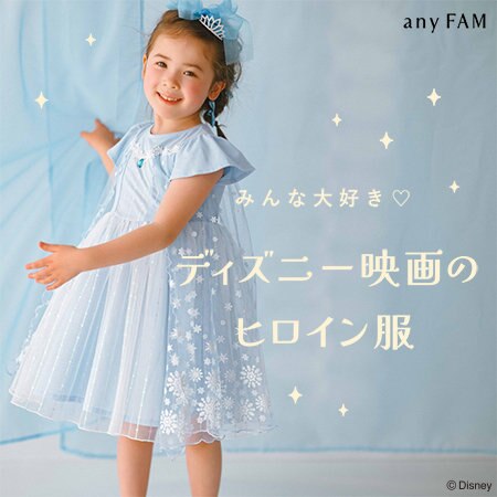 みんな大好き！ディズニー映画のヒロイン服