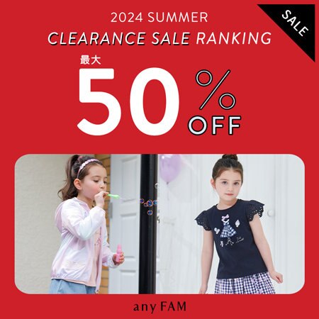 【最新！】クリアランスセール人気アイテムランキング