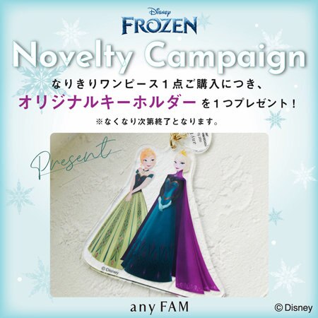 『アナと雪の女王』シリーズ発売を記念してノベルティキャンペーンを開催！