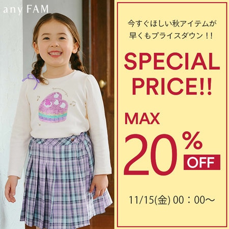 【アイテム追加】人気の秋冬アイテムがプライスダウン！