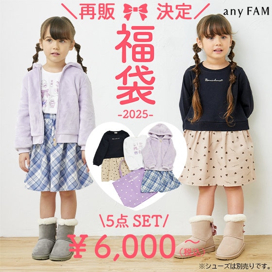 2025 HAPPY BAG 再販開始！