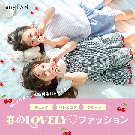 お出かけ時間がググッと楽しくなる！春のLOVELY♡ファッション
