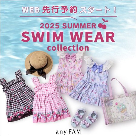 2025 any FAM KIDSの水着が予約販売スタート！