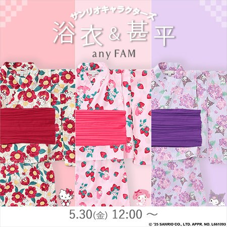 【予告】「any FAM×サンリオキャラクターズ」から浴衣・甚平が登場！