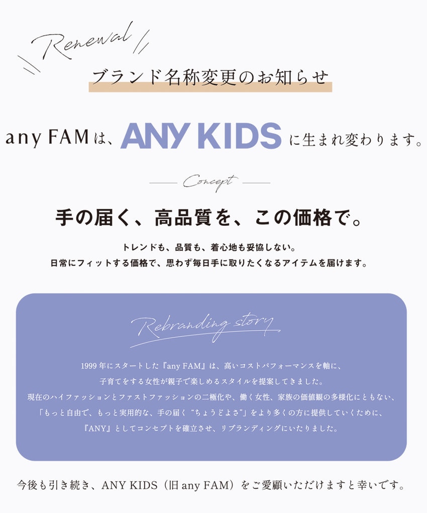 ブランド名表記変更のお知らせ