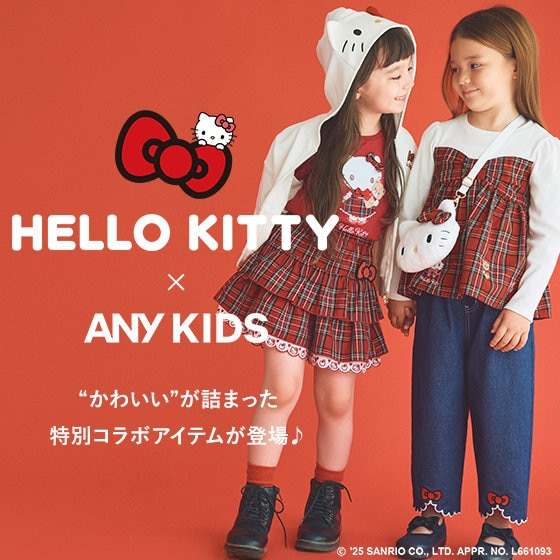 ハローキティ×ANY KIDSの、“かわいい”が詰まった特別コラボアイテムが