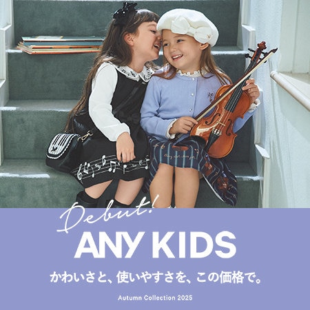 新生ANY KIDSデビュー！Autumn Collection 2025