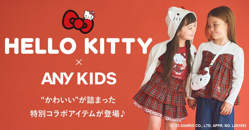 【ANY KIDS】ハローキティ×ANY KIDS 商品一覧