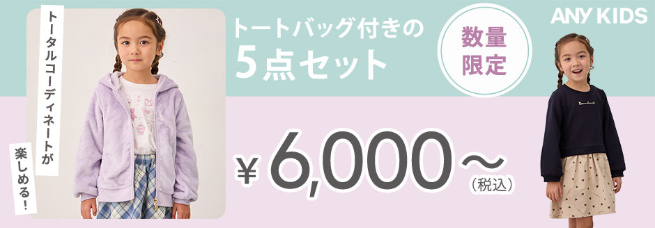 【新品タグ付きあり！】女の子120 26点セット エニィファムなど　Tシャツ 他 公式】ANY KIDS | ファッション通販サイト[オンワード