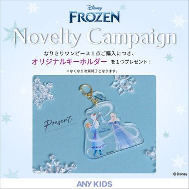 「アナと雪の女王」シリーズ発売を記念して、ノベルティキャンペーンを開催♪