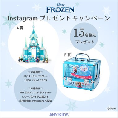 「アナと雪の女王」シリーズ発売を記念して、Instagramプレゼントキャンペーンを開催♪