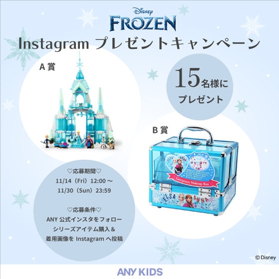 アナと雪の女王」シリーズ発売を記念して、Instagramプレゼント