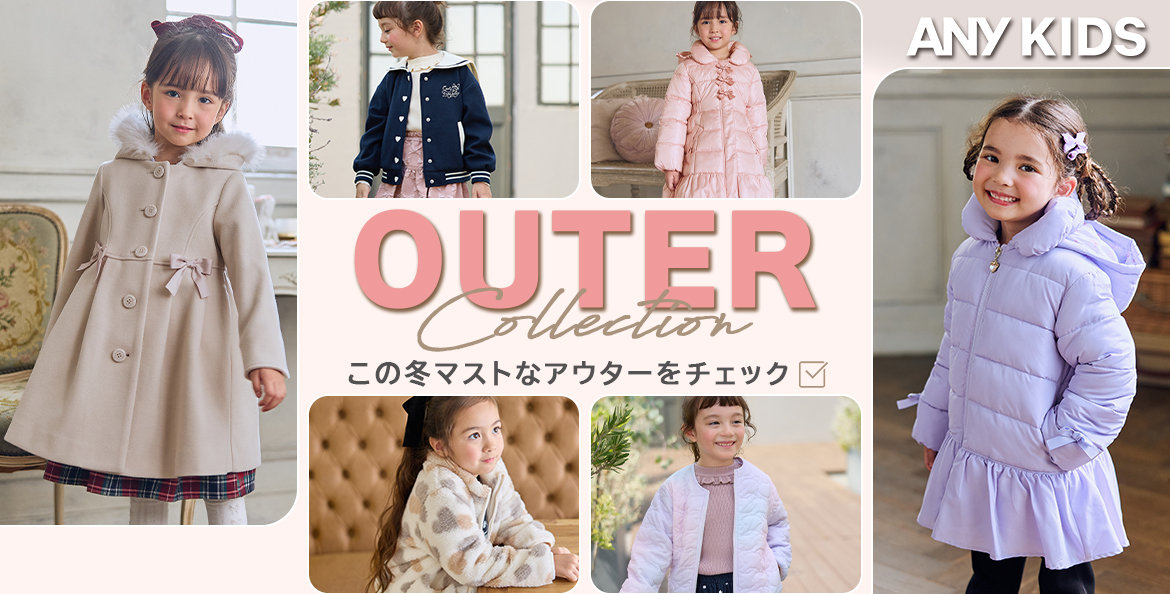 公式】ANY KIDS | ファッション通販サイト[オンワード・クローゼット]