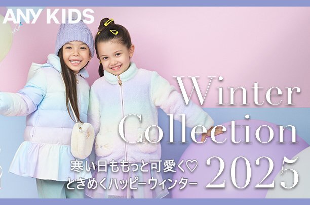 公式】ANY KIDS | ファッション通販サイト[オンワード・クローゼット]