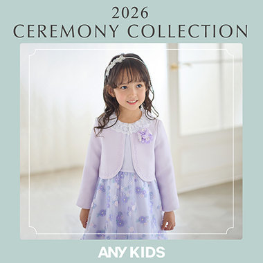 【ANY KIDS】セレモニーコレクション 2026