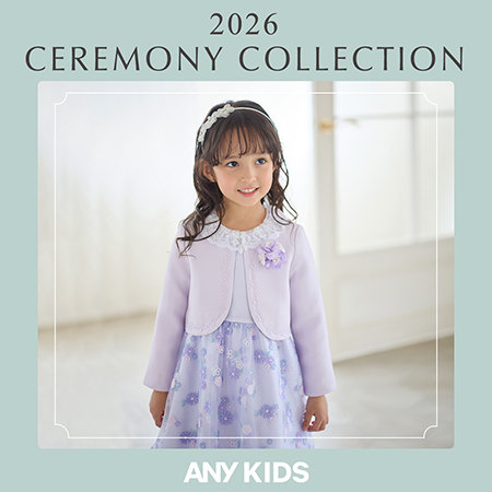 【ANY KIDS】セレモニーコレクション 2026
