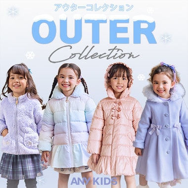 この冬着たい♪アウターコレクション