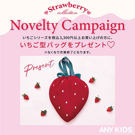 Strawberry Collectionの発売を記念して、ノベルティキャンペーンを開催！
