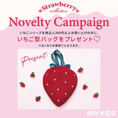 Strawberry Collectionの発売を記念して、ノベルティキャンペーンを