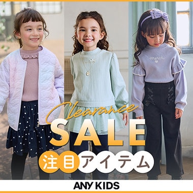 【SALE】かわいくオトクな注目アイテム！