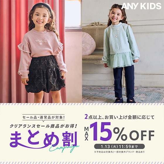 最大15%OFF】まとめ割キャンペーンを開催中！ | ONWARD CROSSET