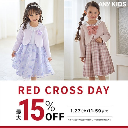 【期間限定】RED CROSS DAY！おまとめ買いで最大15％OFFのチャンス！