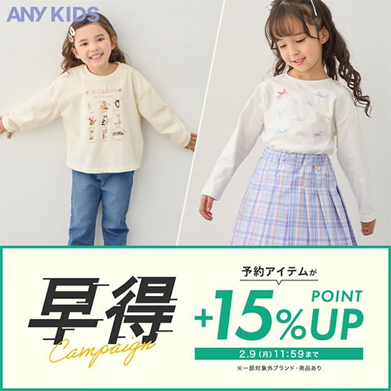 予約アイテムが+15%ポイントアップ！早得キャンペーンを開催中