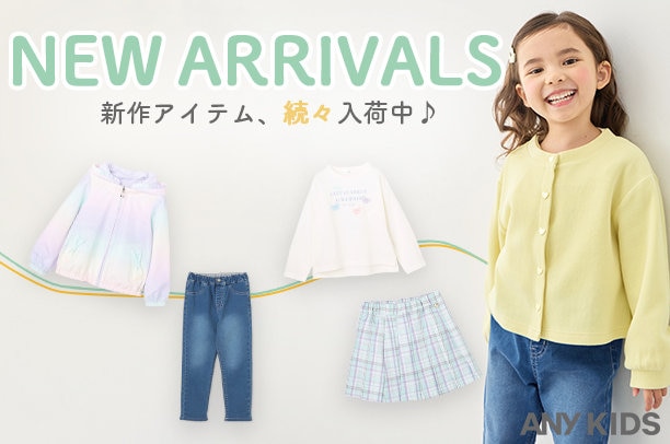 公式】ANY KIDS | ファッション通販サイト[オンワード・クローゼット]