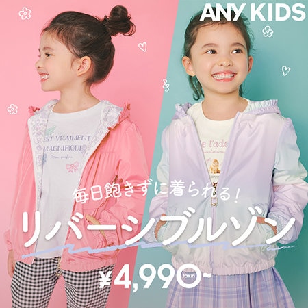 通園・通学にも！撥水リバーシブルゾン