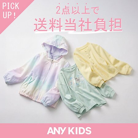 2点以上で送料当社負担！おすすめ商品をピックアップ