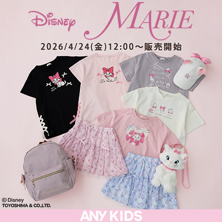 【予告】ディズニー/マリーのキュートなイメージをたっぷり詰め込んだ特別なコレクションが、ANY KIDSから登場！