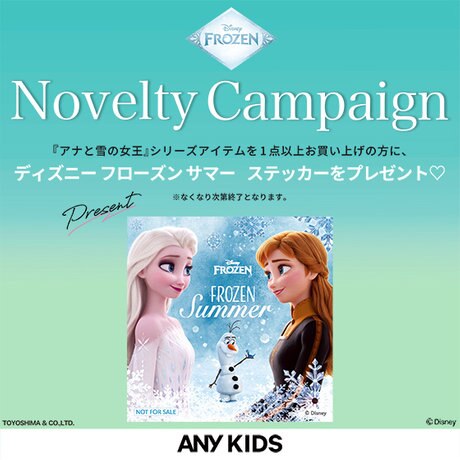 アナと雪の女王/エルサのサプライズ』の特別コレクションの発売を記念