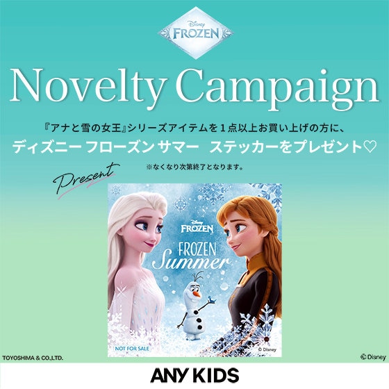 アナと雪の女王/エルサのサプライズ』の特別コレクションの発売を記念