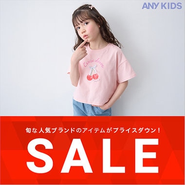 【SALE】人気の春夏アイテムが一部プライスダウン！