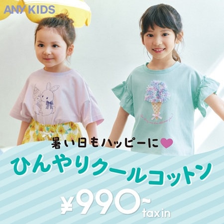 【￥990～】暑い日も快適に♪ひんやりクールコットン