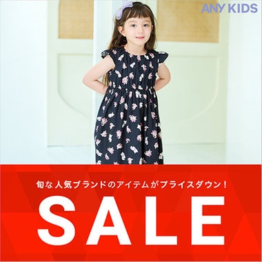【SALE】人気アイテムがプライスダウン！