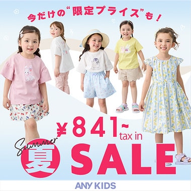 【¥841～】夏のおしゃれはSALEで賢く！人気の夏服がお買い得！