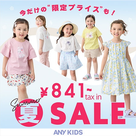 【¥841～】夏のおしゃれはSALEで賢く！人気の夏服がお買い得！