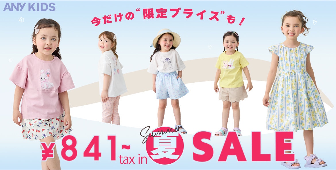 公式】ANY KIDS | ファッション通販サイト[オンワード・クローゼット]