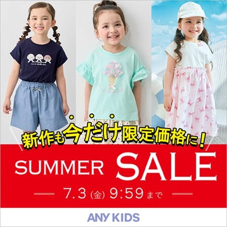 【新作も今だけ限定価格に】SUMMER SALE開催中