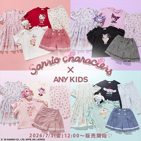 【予告】毎年大人気！サンリオキャラクターズ×ANY KIDSから、夏のおしゃれがもっと楽しくなる特別なアイテムが登場！